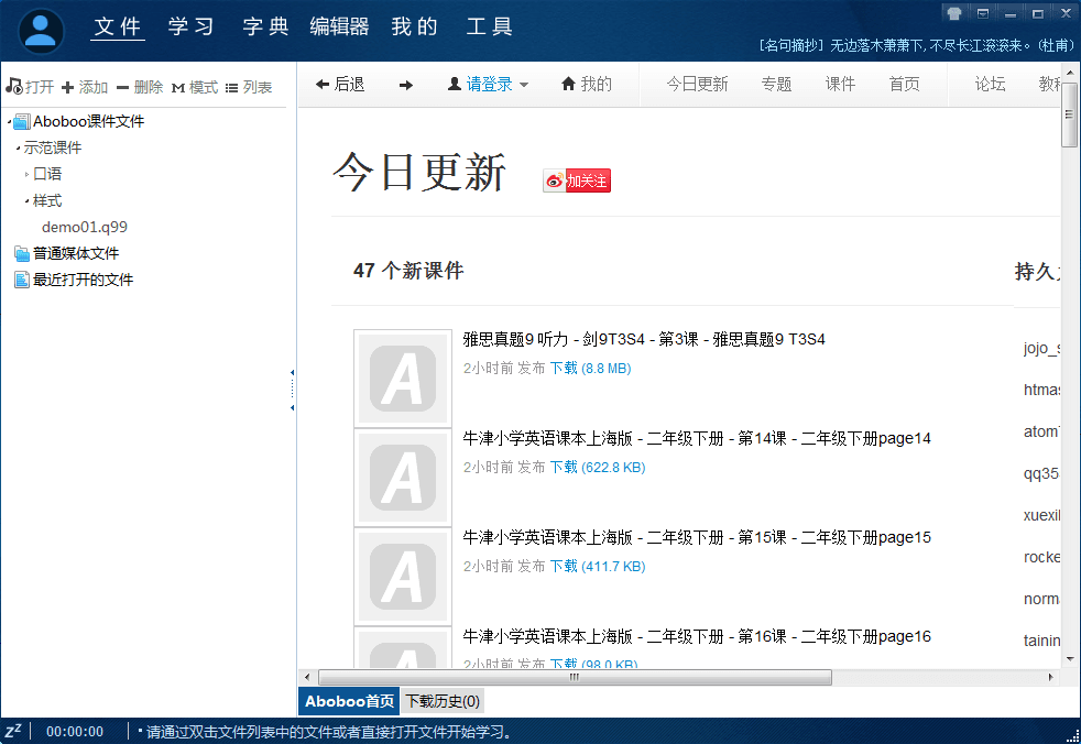 Aboboo 官方版