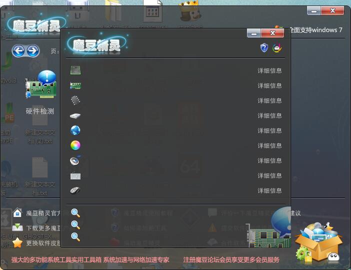 魔豆精灵硬件检测 官方版