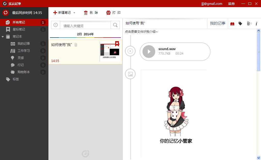 乐云记事 官方版