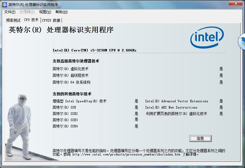 Intel Processor ID Utility 官方版