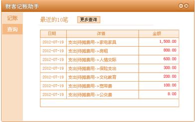 财客记账助手 官方版