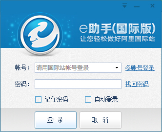 e助手国际版 官方版