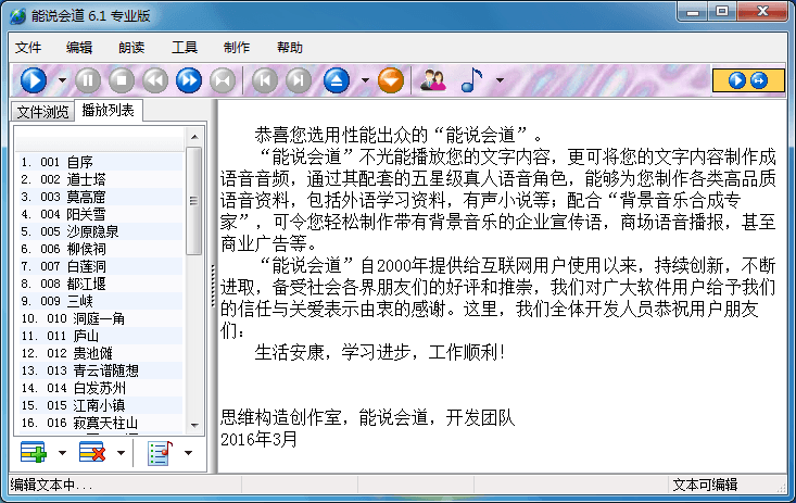 能说会道 专业版