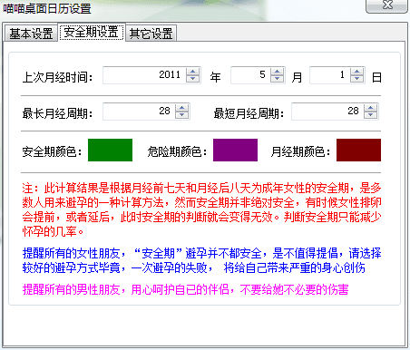 喵喵桌面日历 官方版