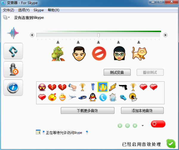 Skype变音器 官方版