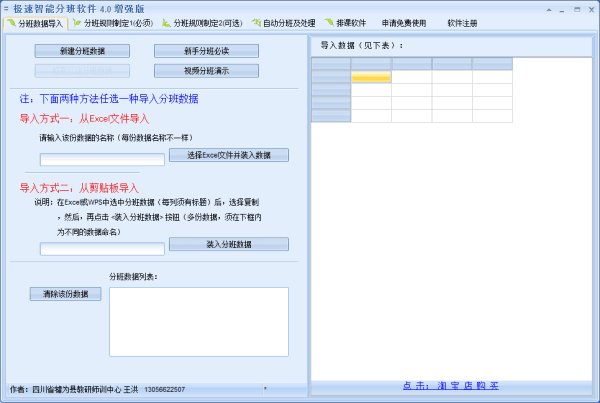 极速智能分班软件 增强版