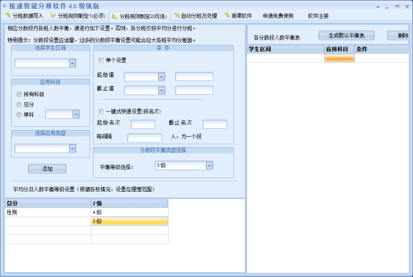 极速智能分班软件 增强版