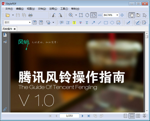 iStylePDF 官方版