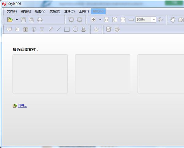 iStylePDF 官方版