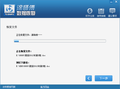 涂师傅数据恢复 官方版
