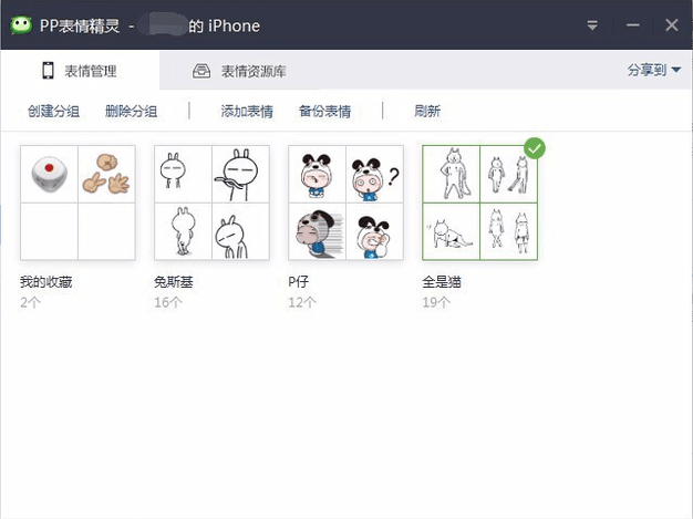 PP表情精灵 官方版
