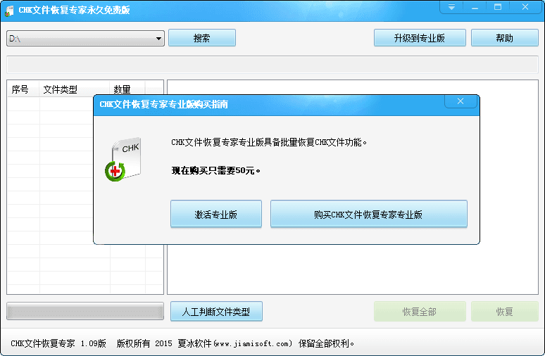 CHK数据恢复专家 永久免费版