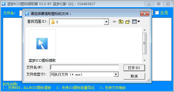 蓝梦ico图标提取器 官方版