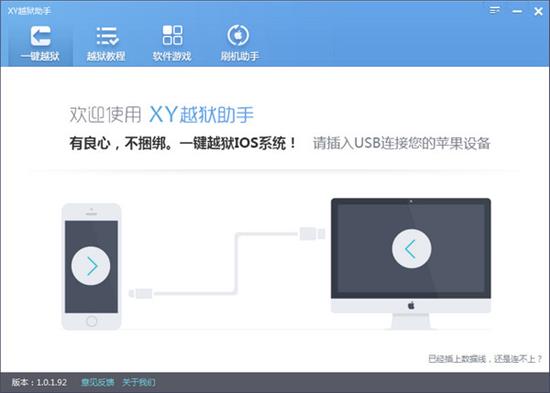 XY越狱助手 官方版