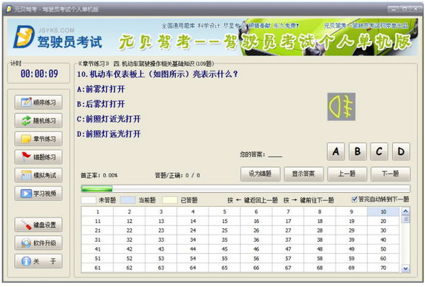 元贝驾考 电脑版