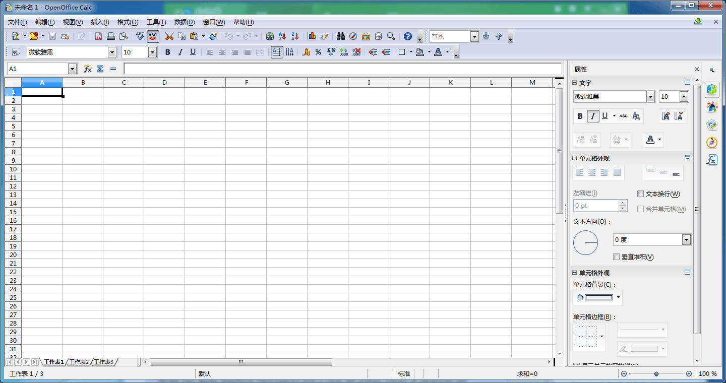 openoffice 官方版