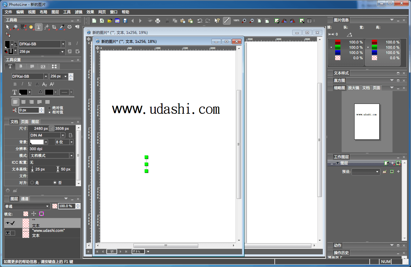PhotoLine 官方版