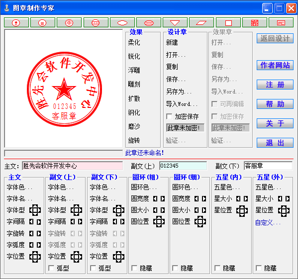 图章制作专家 官方版