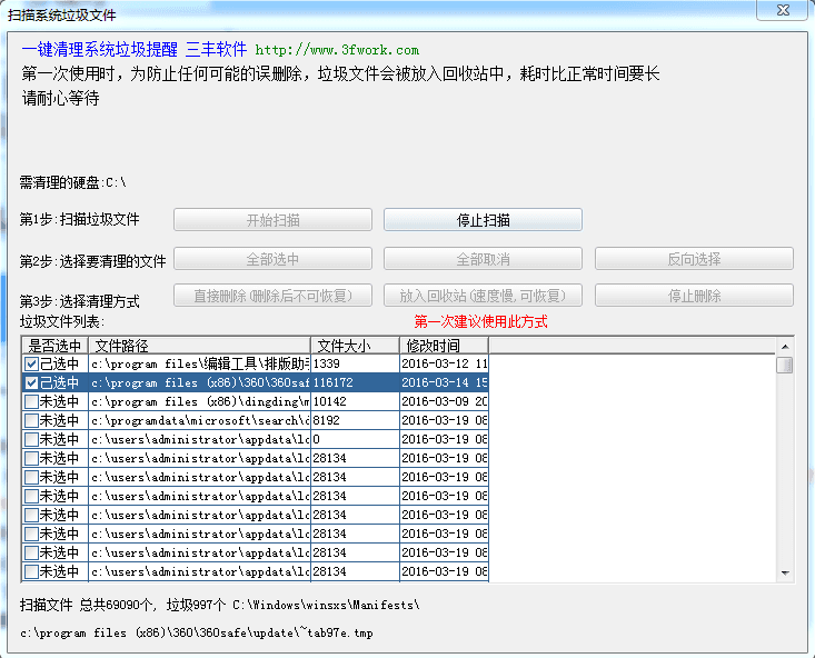 一键清除垃圾 官方版