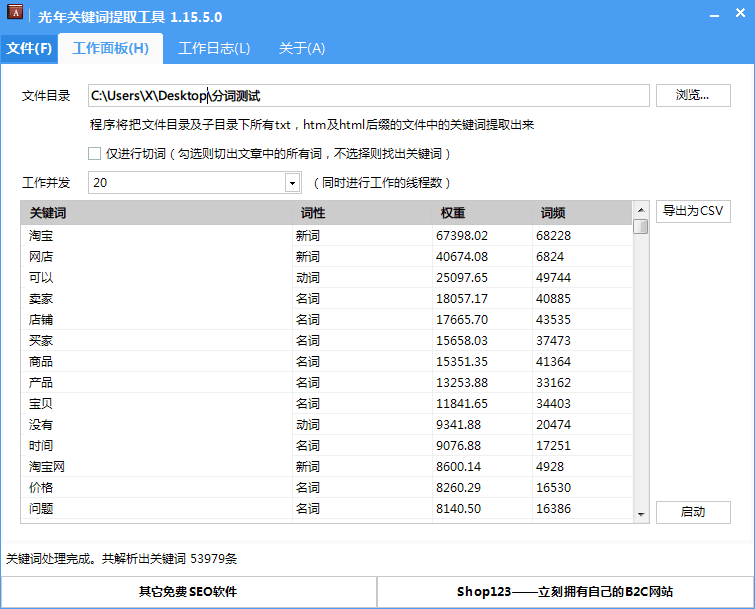 光年关键词提取工具 官方版