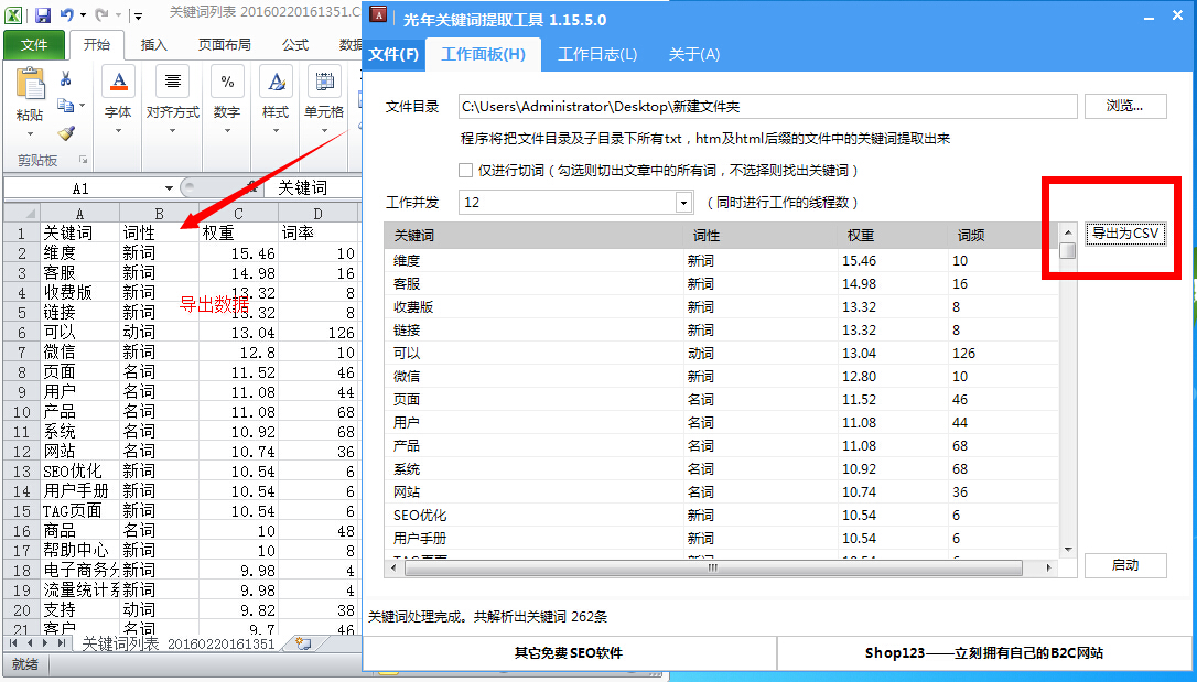 光年关键词提取工具 官方版