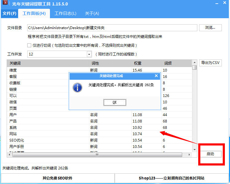 光年关键词提取工具 官方版