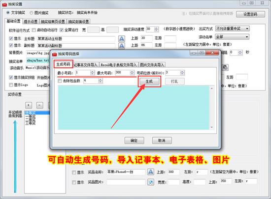 全能抽奖软件 官方版