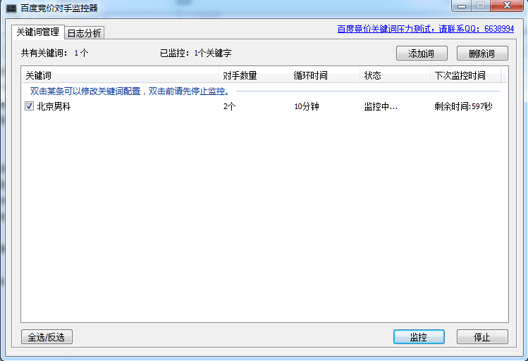 百度竞价对手监控器 官方版