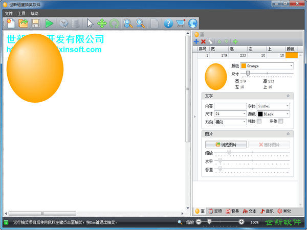 世新砸蛋抽奖软件 试用版