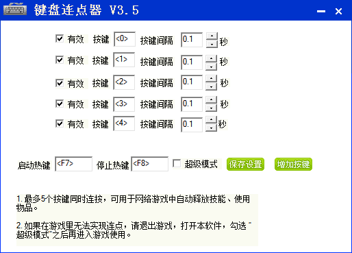 Studio键盘连点器 官方版