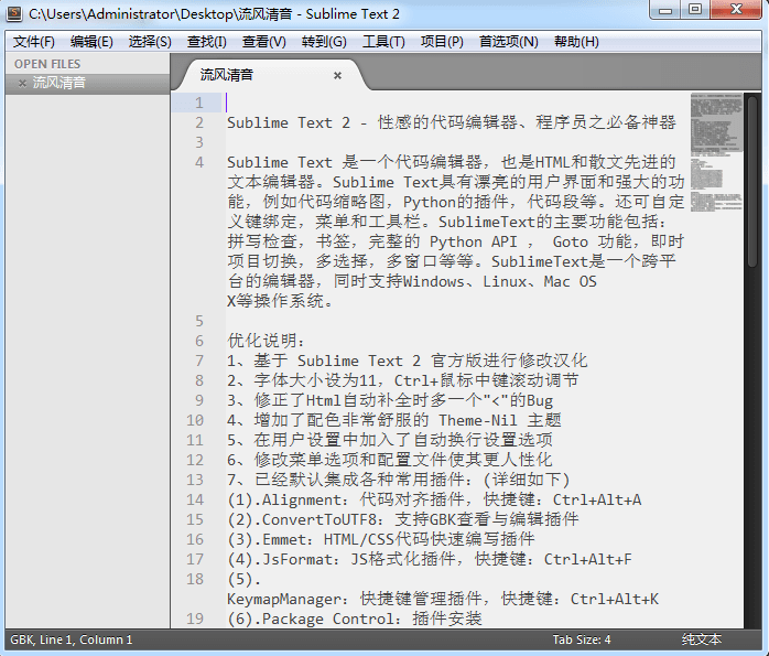 Sublime Text 2 优化中文版