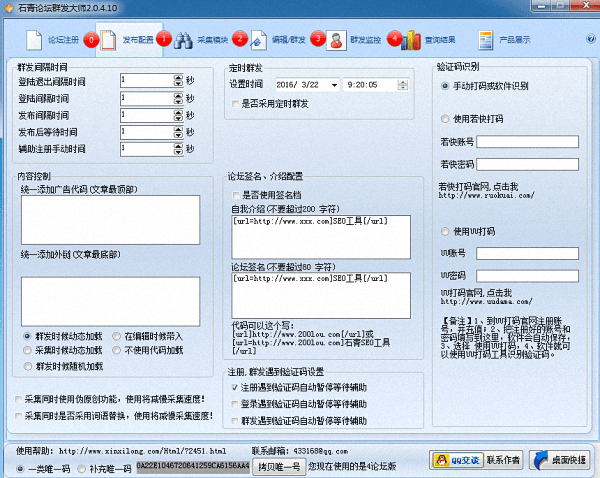 论坛群发大师 官方版