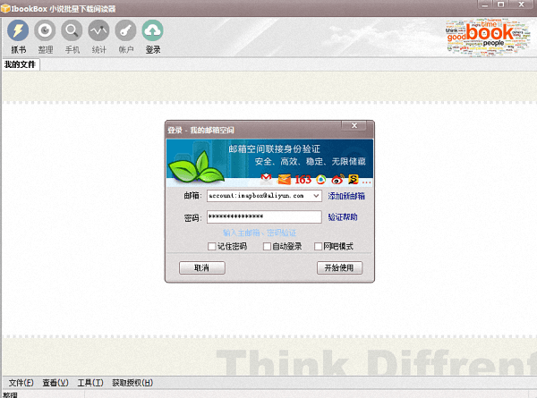 IbookBox 官方版