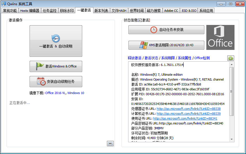 Qwins系统工具 官方版