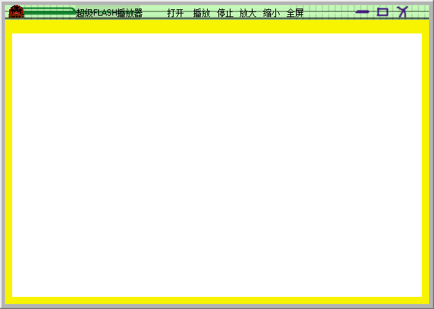 超级FLASH播放器 官方版