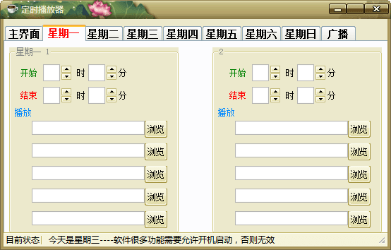 定时播放与备忘 官方版