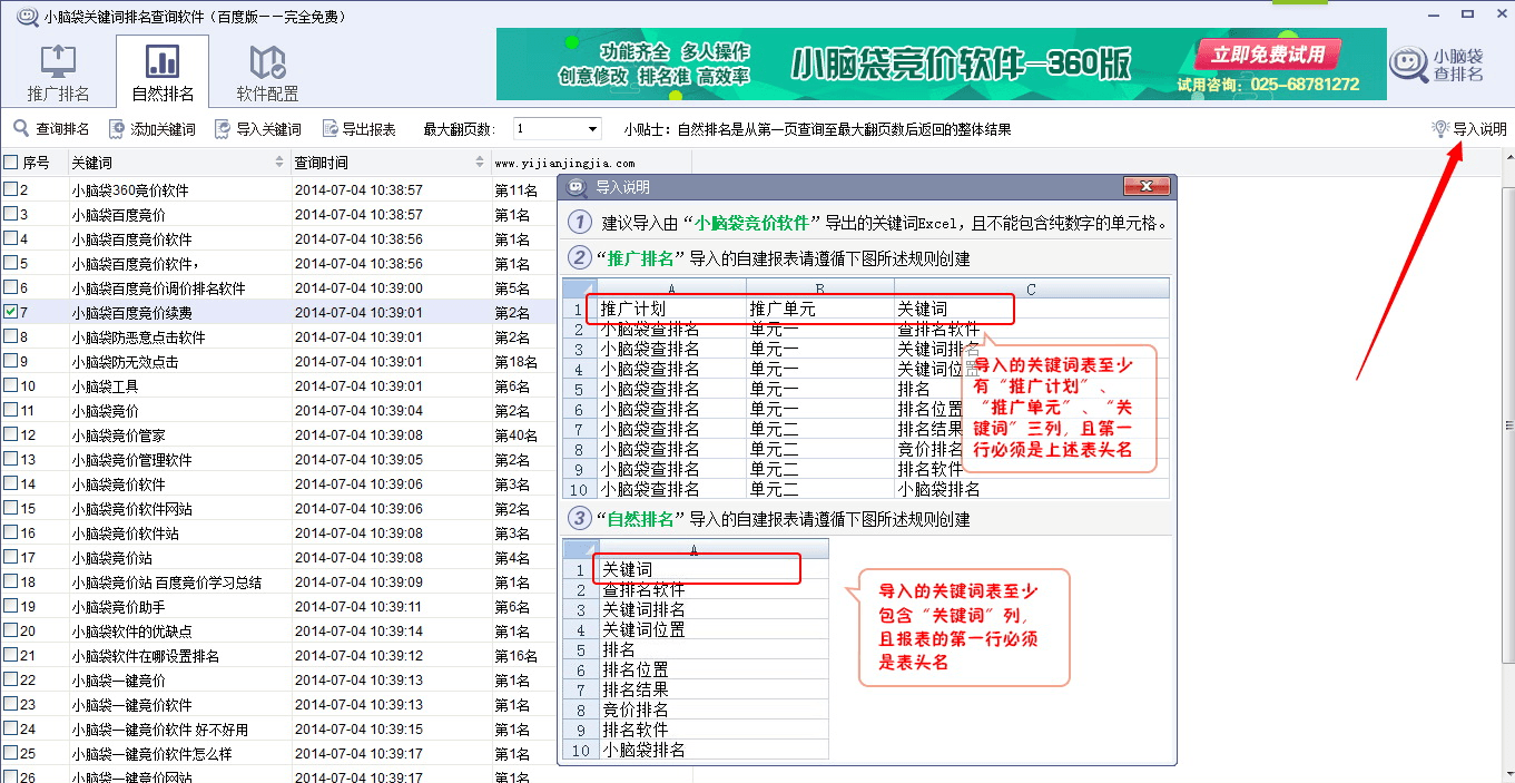 小脑袋关键词排名查询软件 官方版