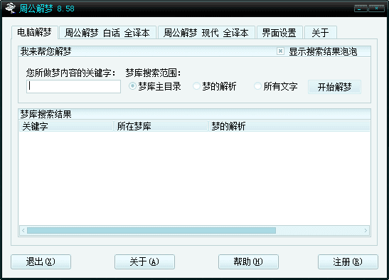 周公解梦 官方版