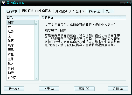 周公解梦 官方版