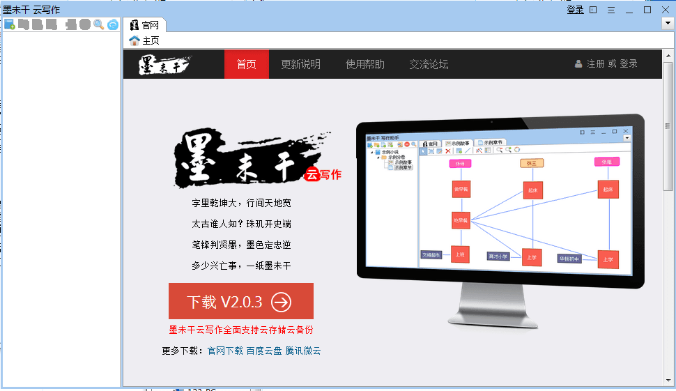 墨未干云写作 官方版