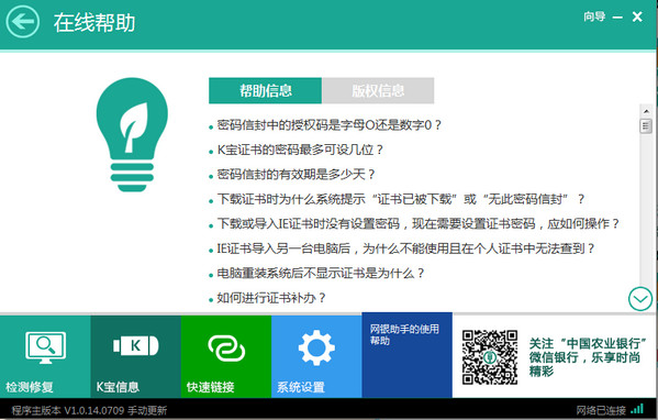 农业银行网银助手 官版
