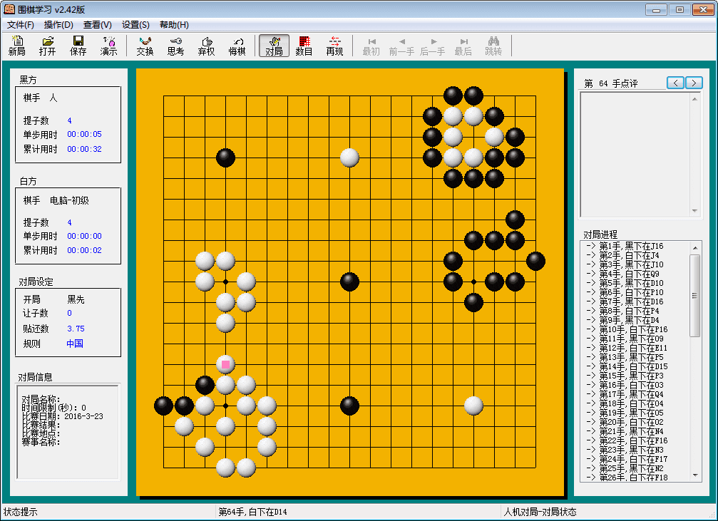 围棋学习软件 官方版