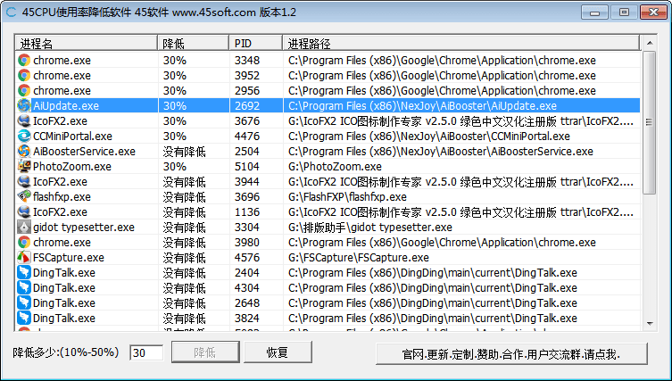 45CPU使用率降低软件 官方版