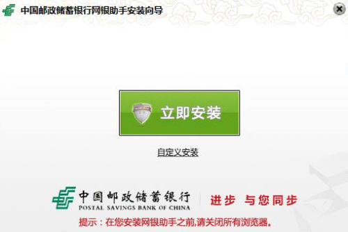 中国邮政储蓄网银助手 官方版