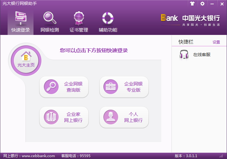 光大银行网银助手 专业版