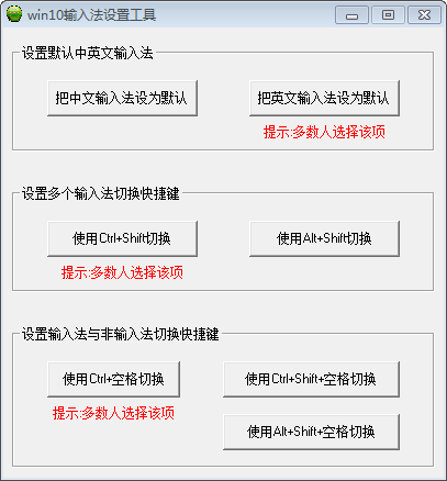 win10输入法设置工具 官方版