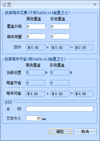 省墨卫士 官方版