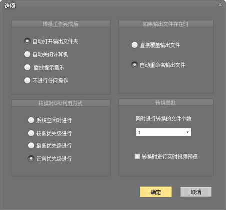 新星白金视频格式转换器 官方版