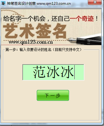 神笔艺术签名 免费版