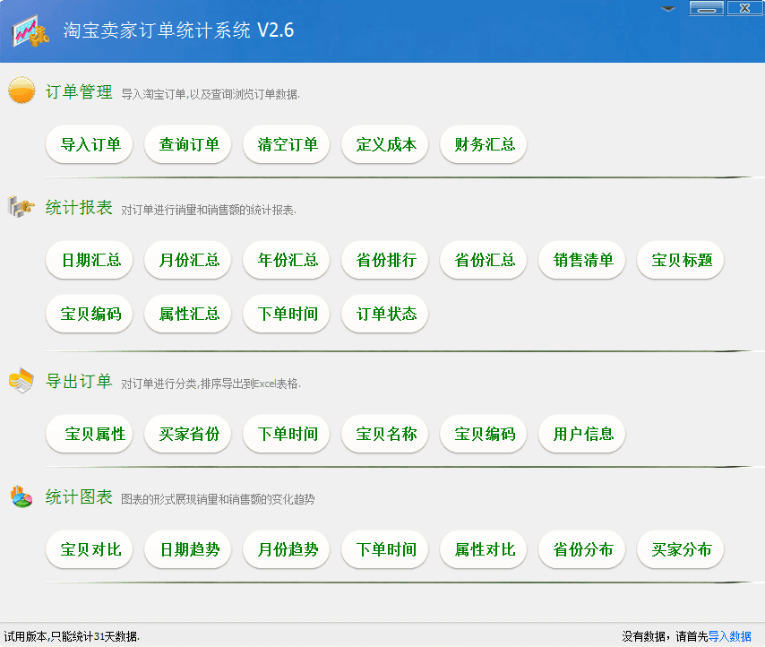 淘宝订单系统 官方版